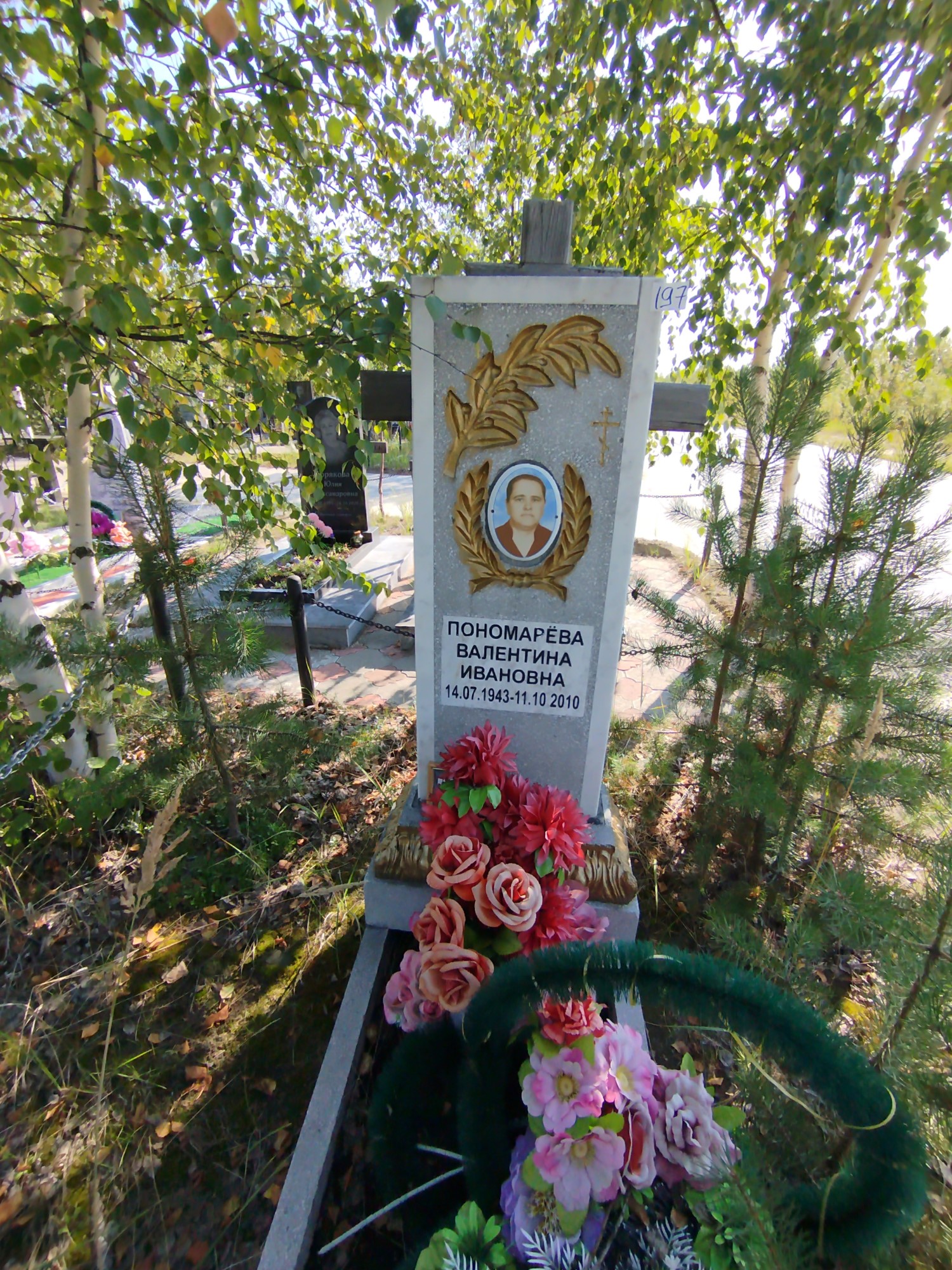 Пономарева Валентина Ивановна