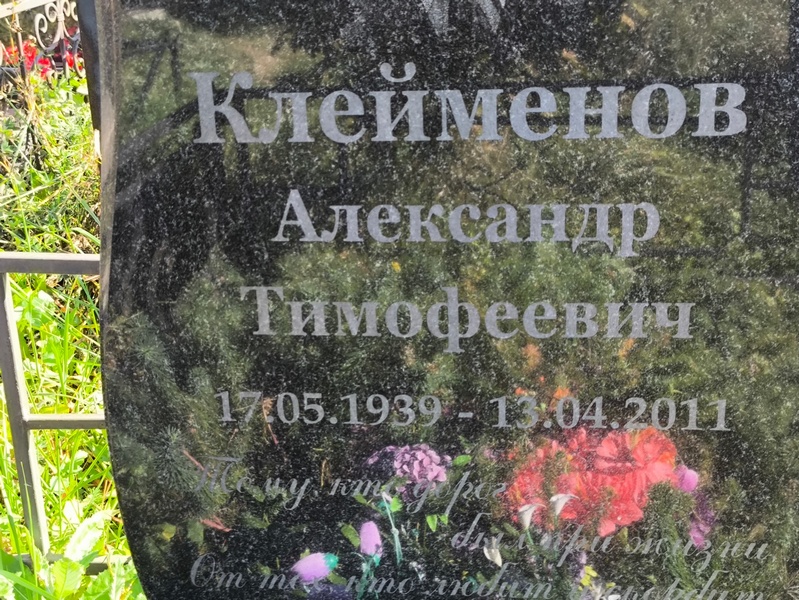 Клейменов