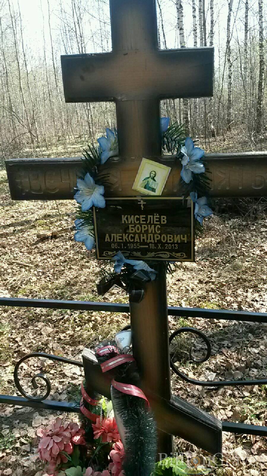 Киселёв Борис Александрович