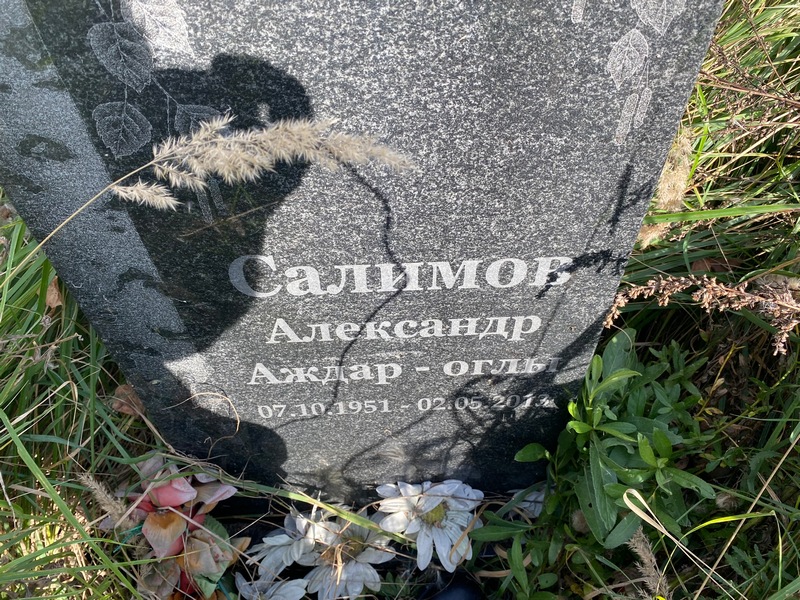 Салимов
