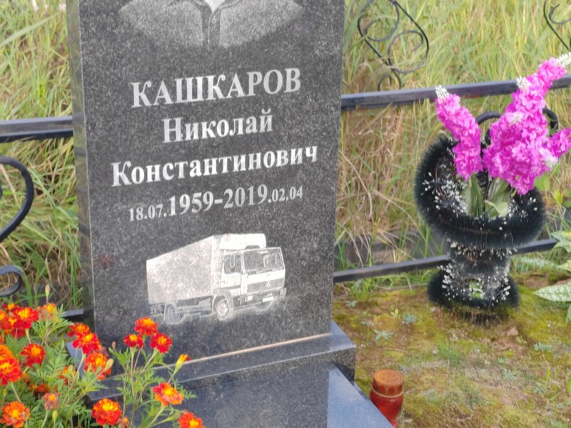 Кашкаров
