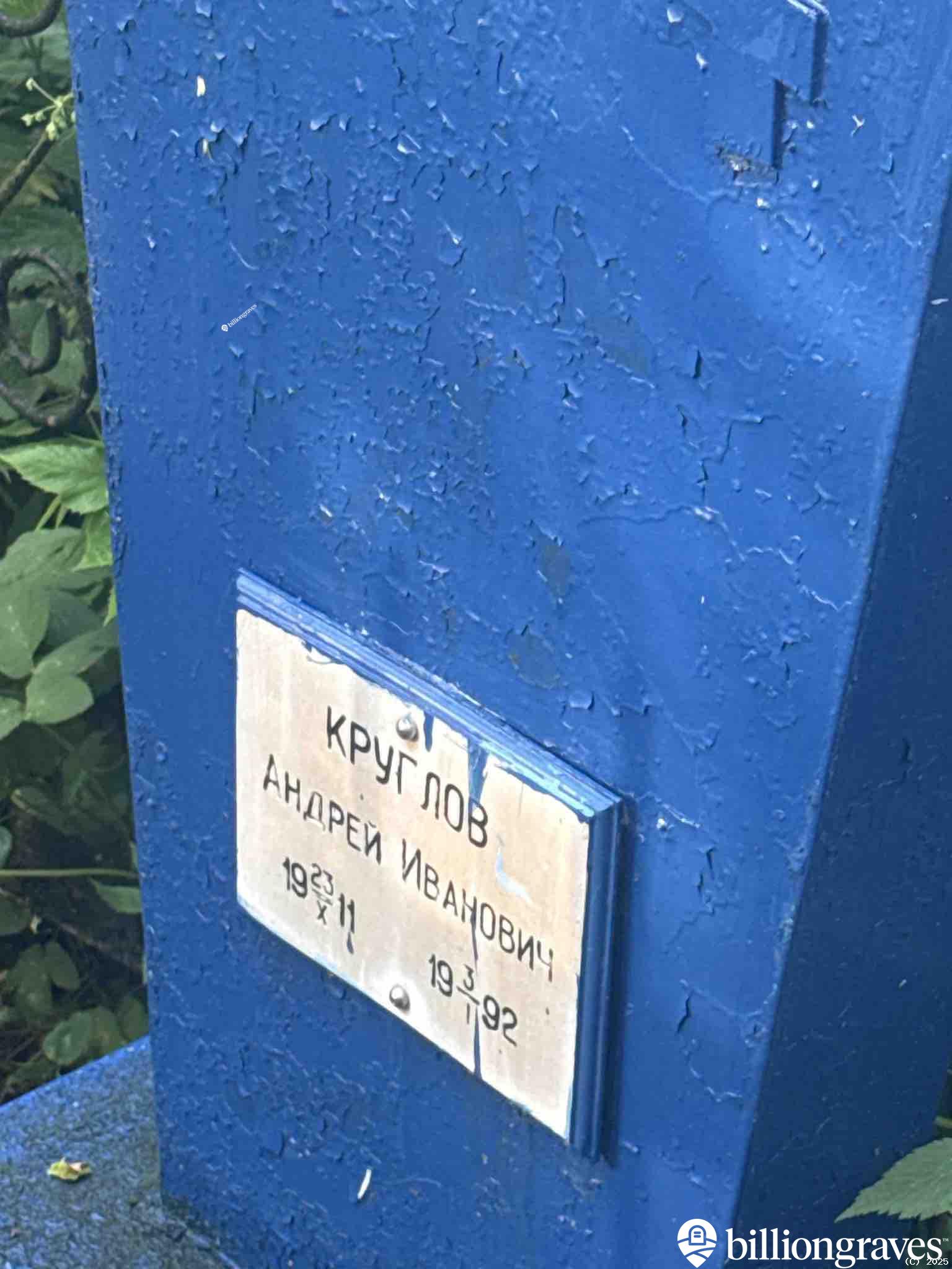 Круглов Андрей Иванович