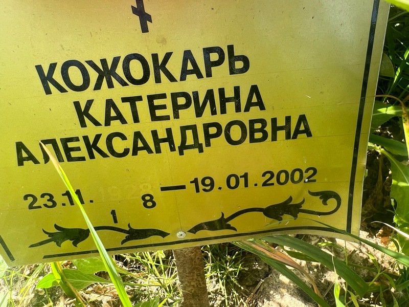 Катерина Кожокарь Александровна