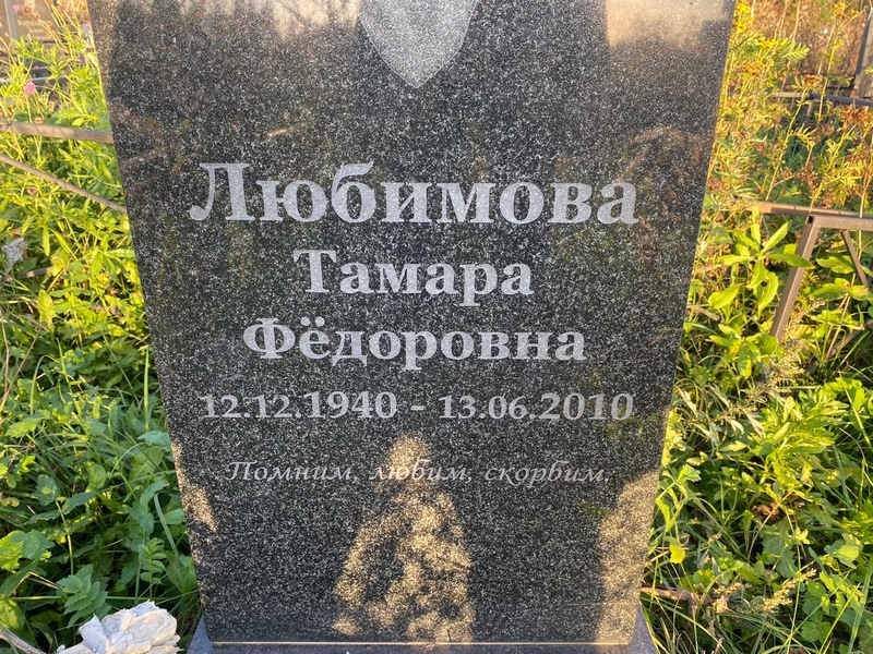 Любимова