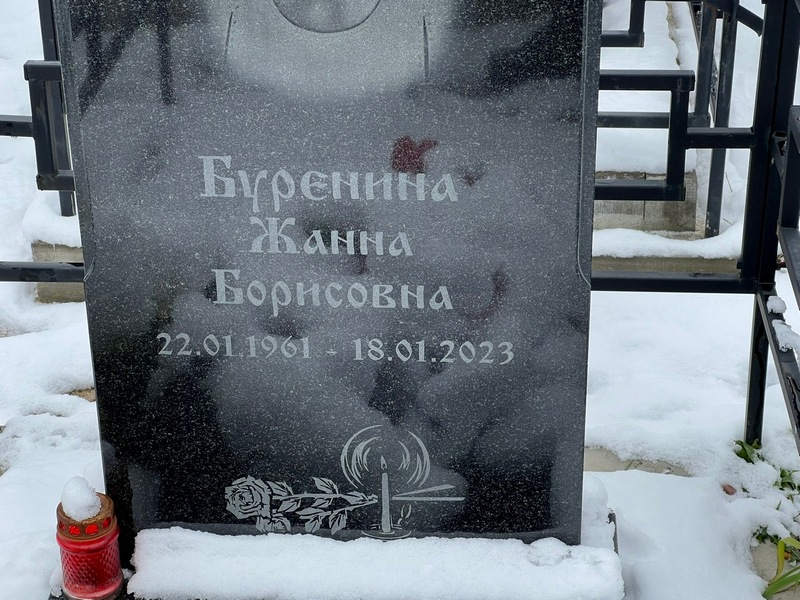 Жанна Буренина Борисовна