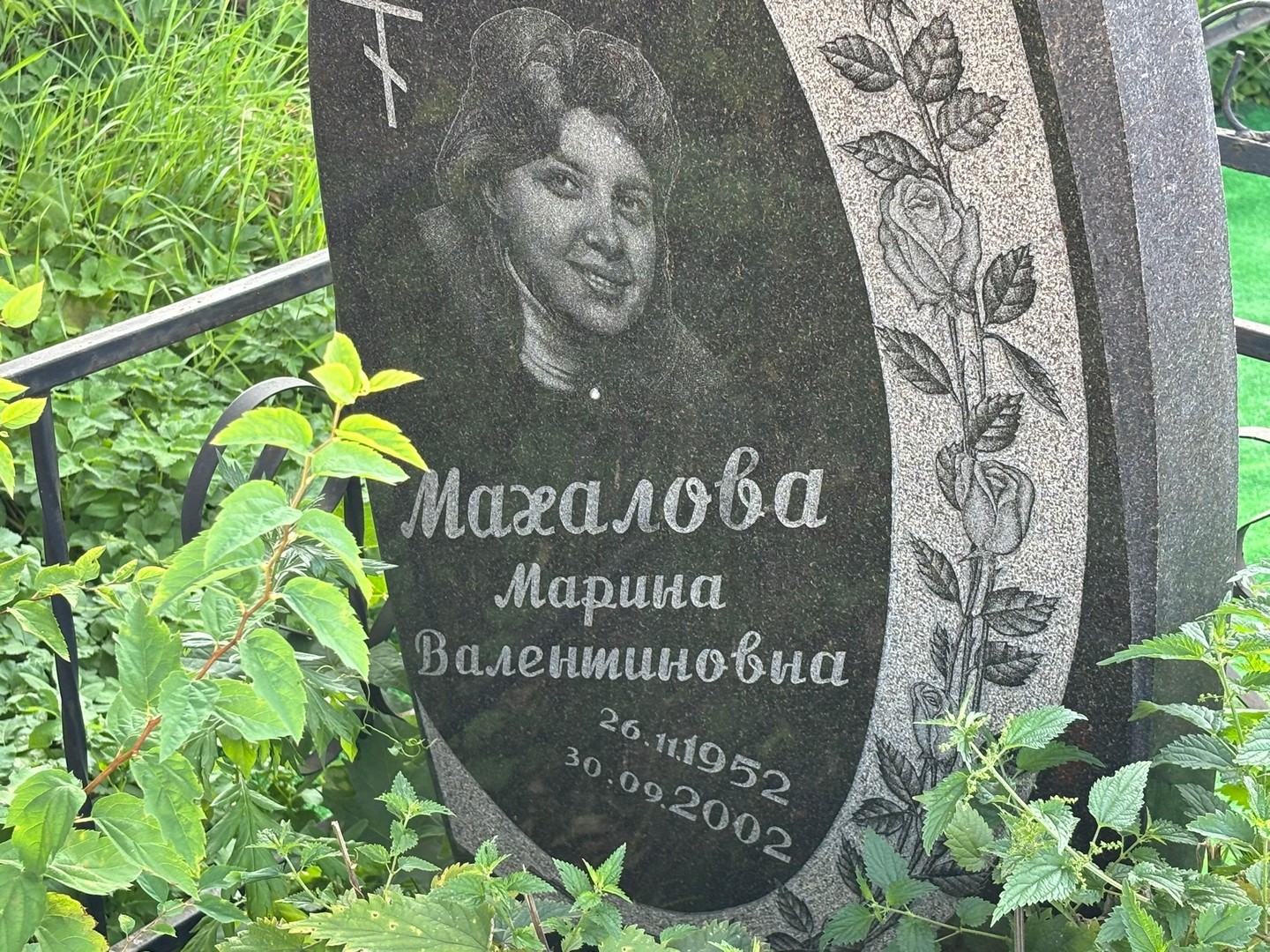 Махалова