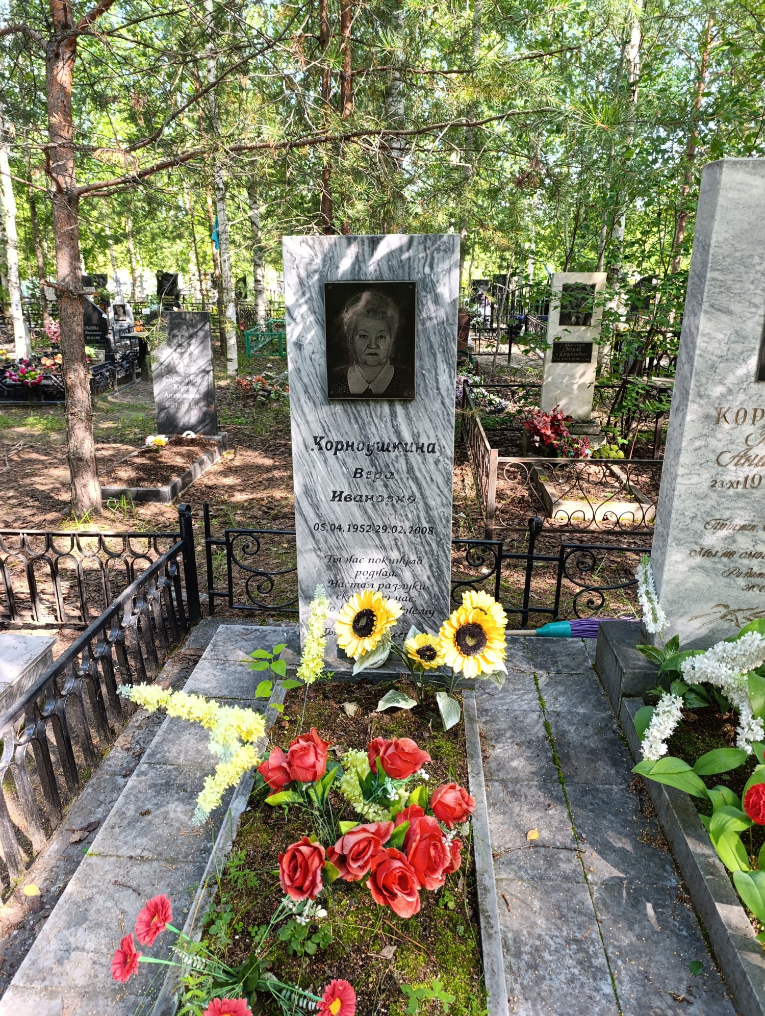 Корноушкина Вера Ивановна
