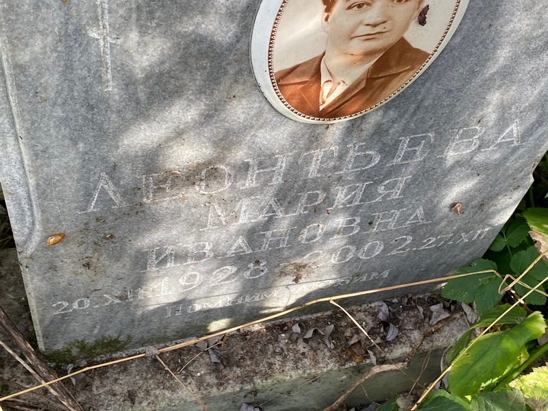 Леонтьева