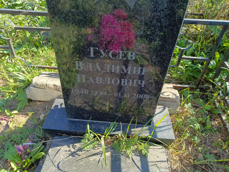 Гусев