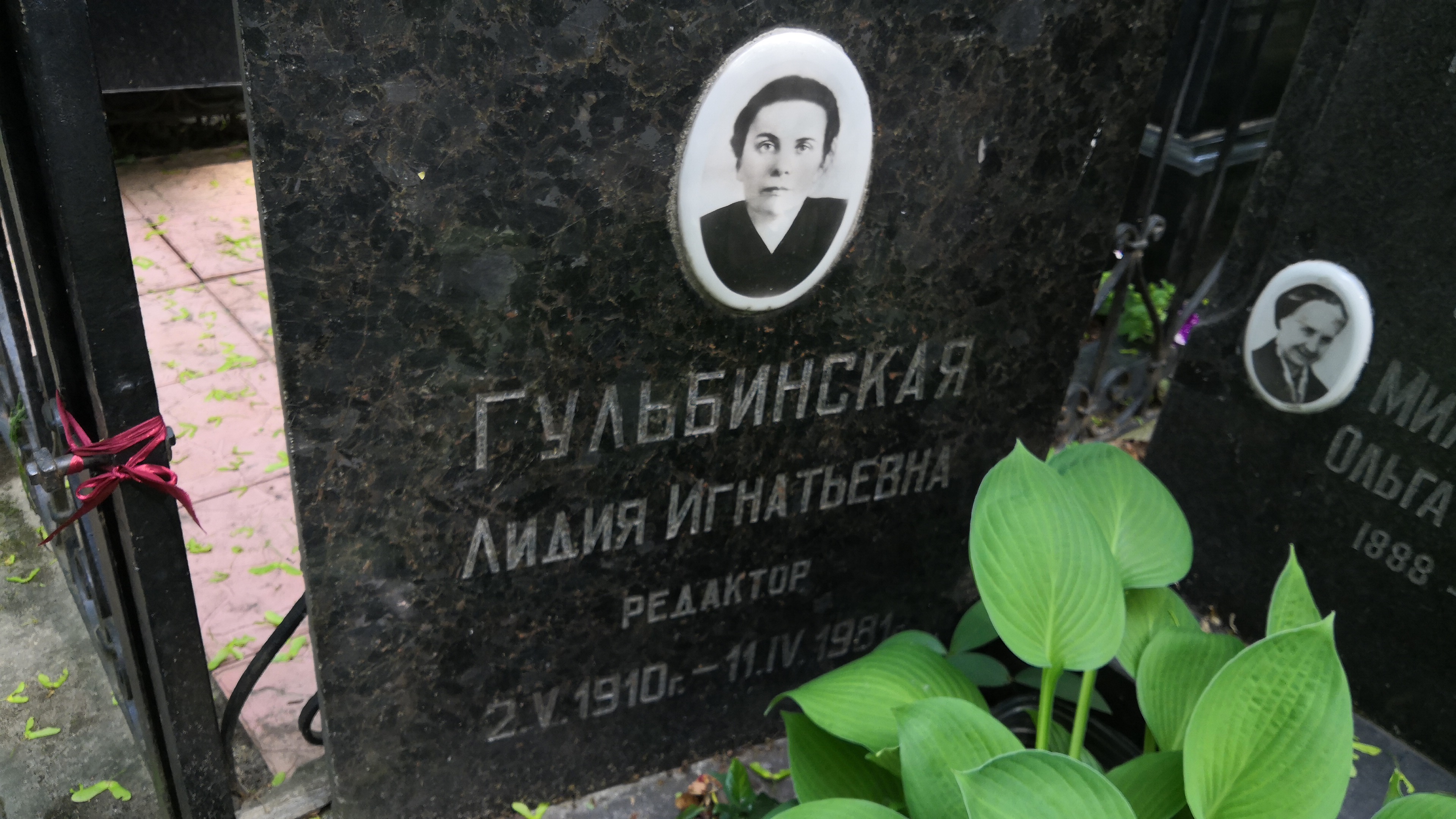 Гульбинская Лидия Игнатьевна