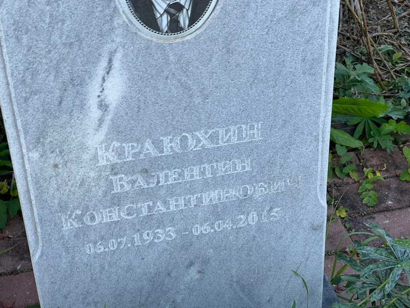 Краюхин