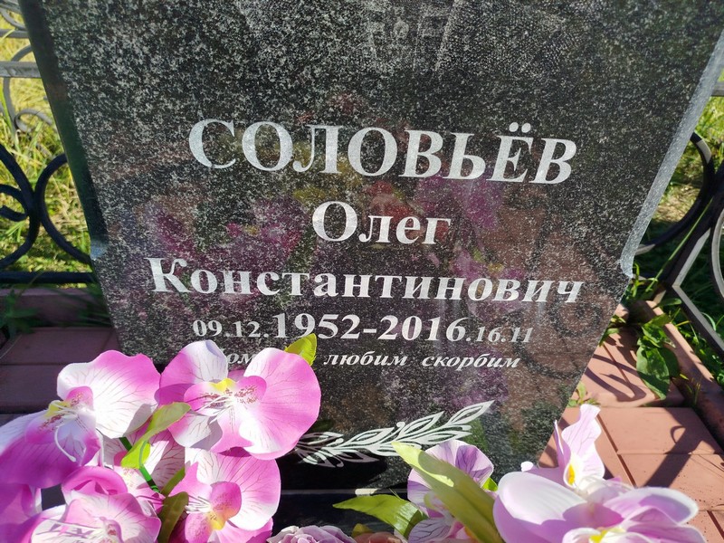Соловьев