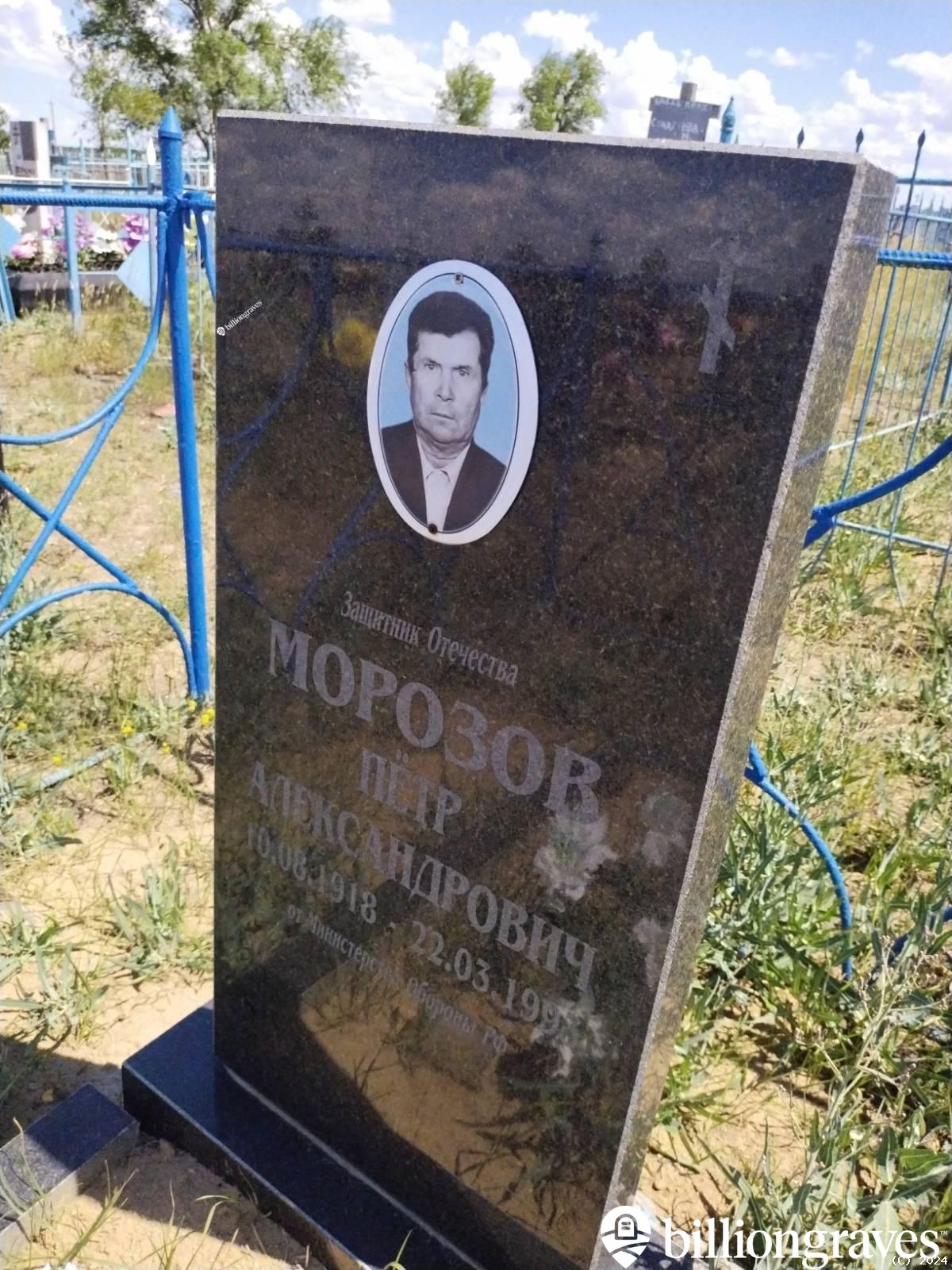 Морозов Петр Александрович