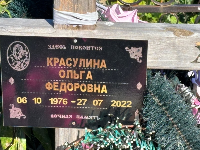 Красулина