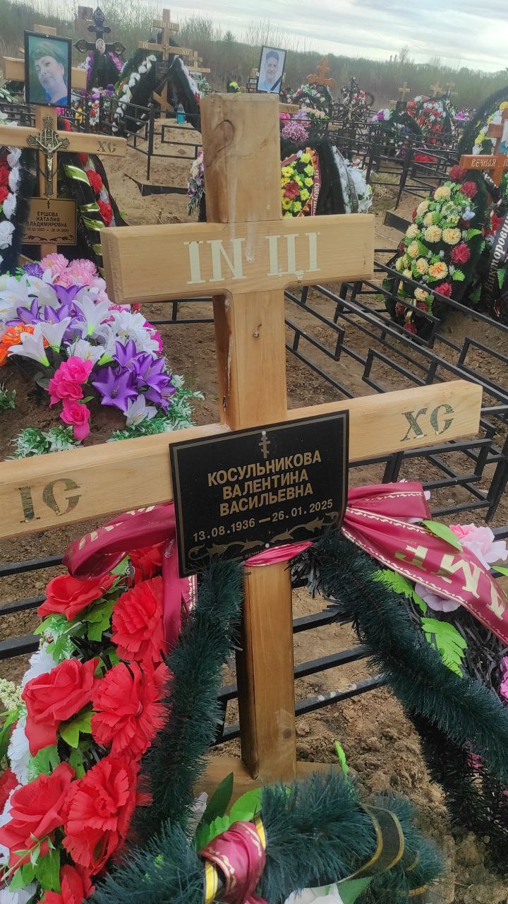 Косульникова