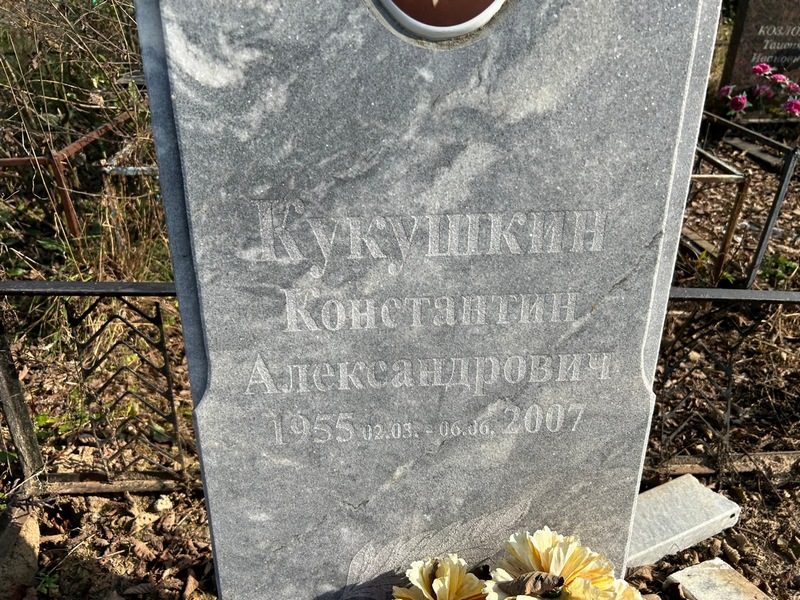 Кукушкин