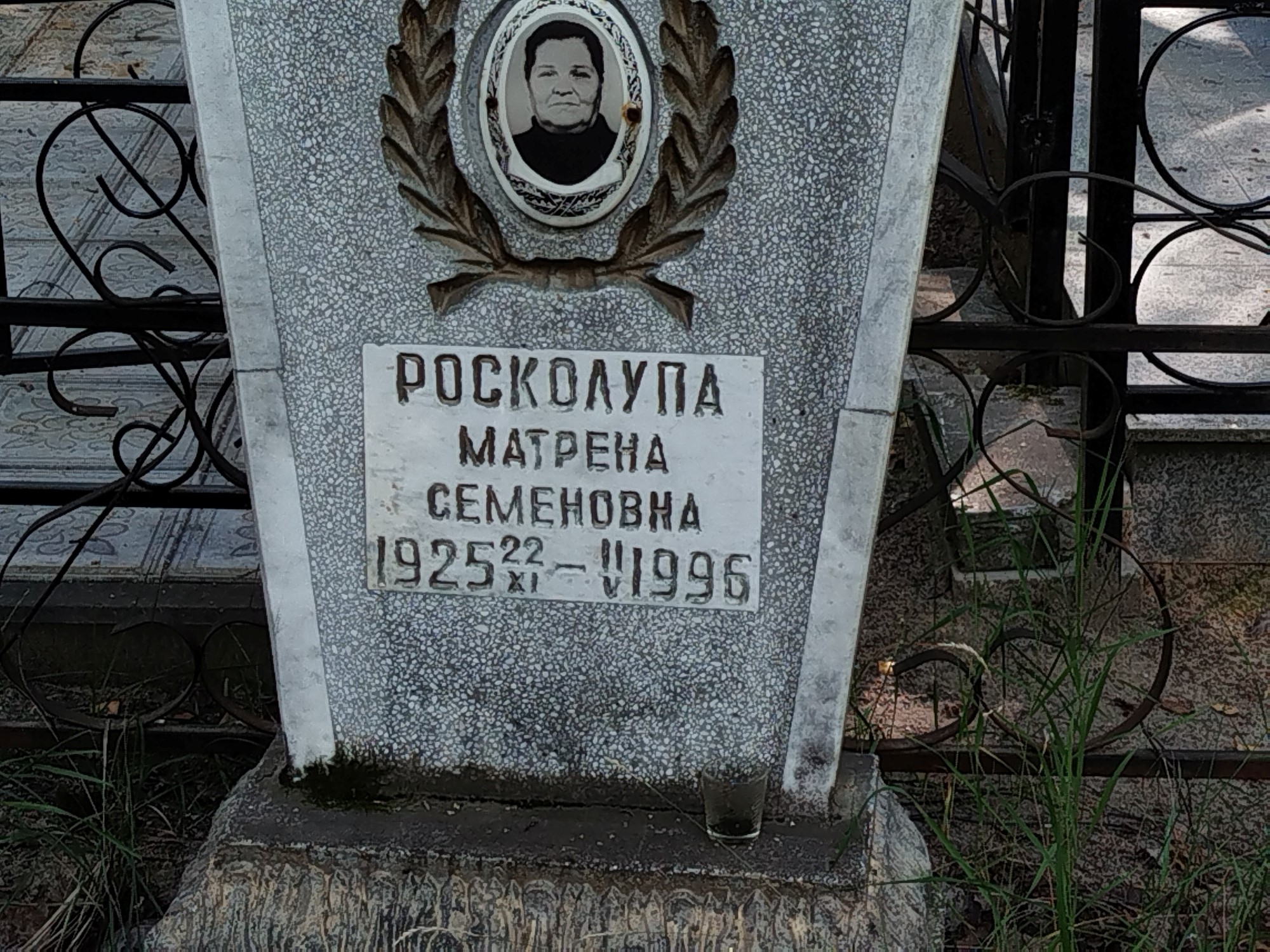 Росколупа Матрена Семеновна