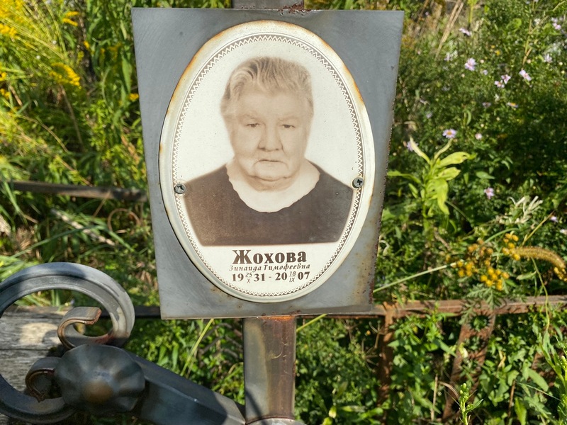 Жохова