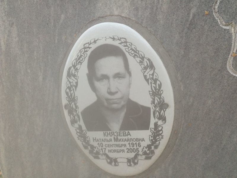 Князева