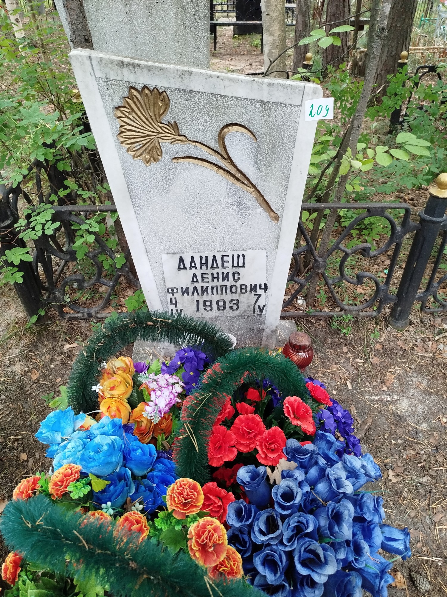 Дандеш Денис Филиппович
