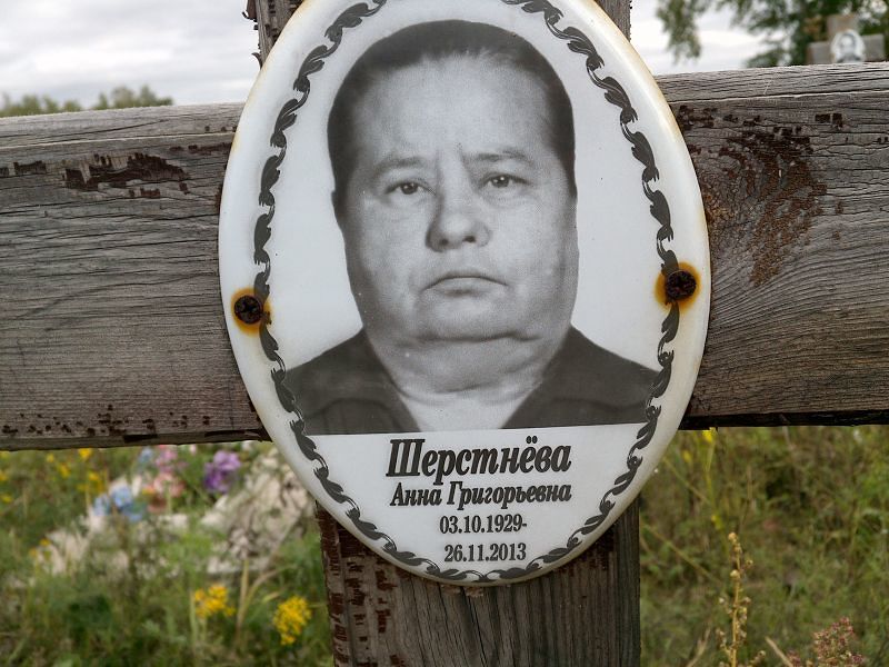 Шерстнёва