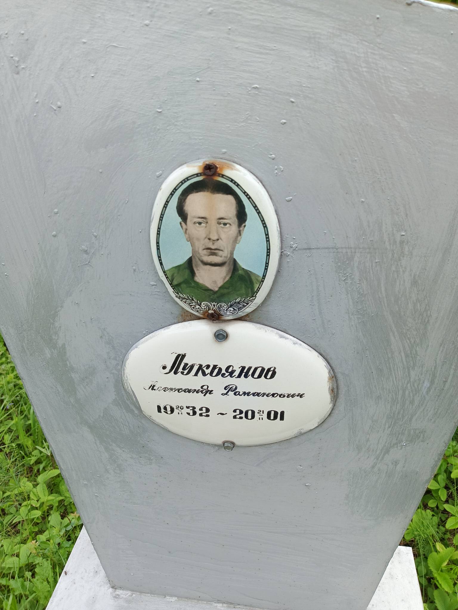 Лукьянов Александр Романович