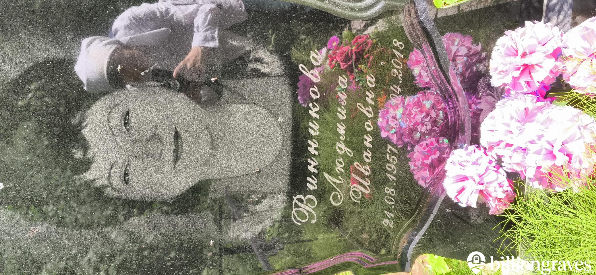 Винникова Людмила Ивановна