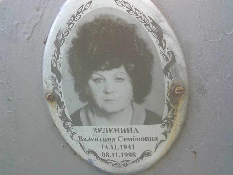 Зеленина