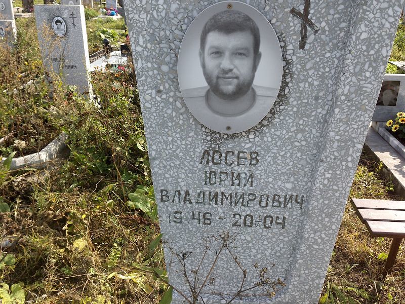 Лосев