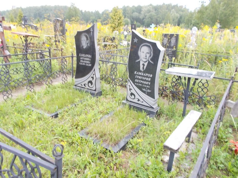 Камбаров Григорий Петрович