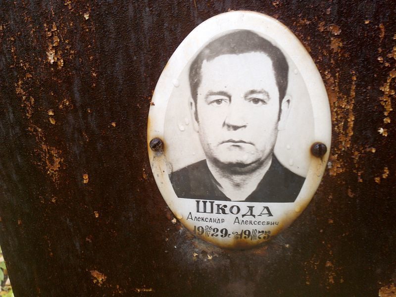 Шкода
