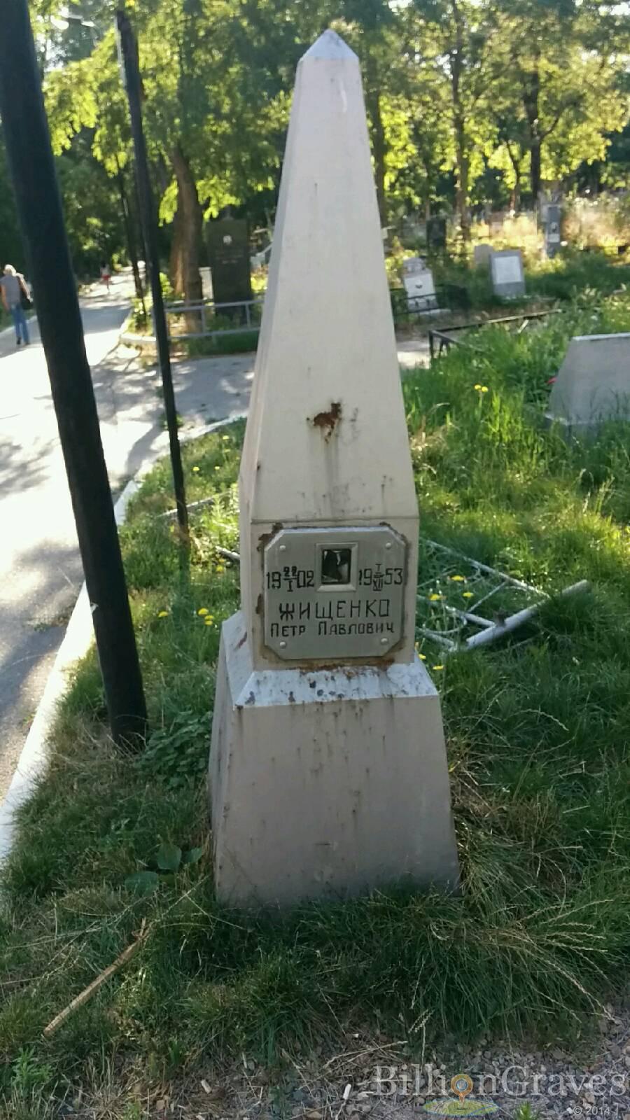Жищенко Петр Павлович