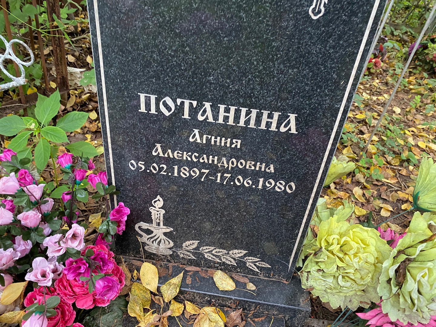 Агния Потанина Александровна