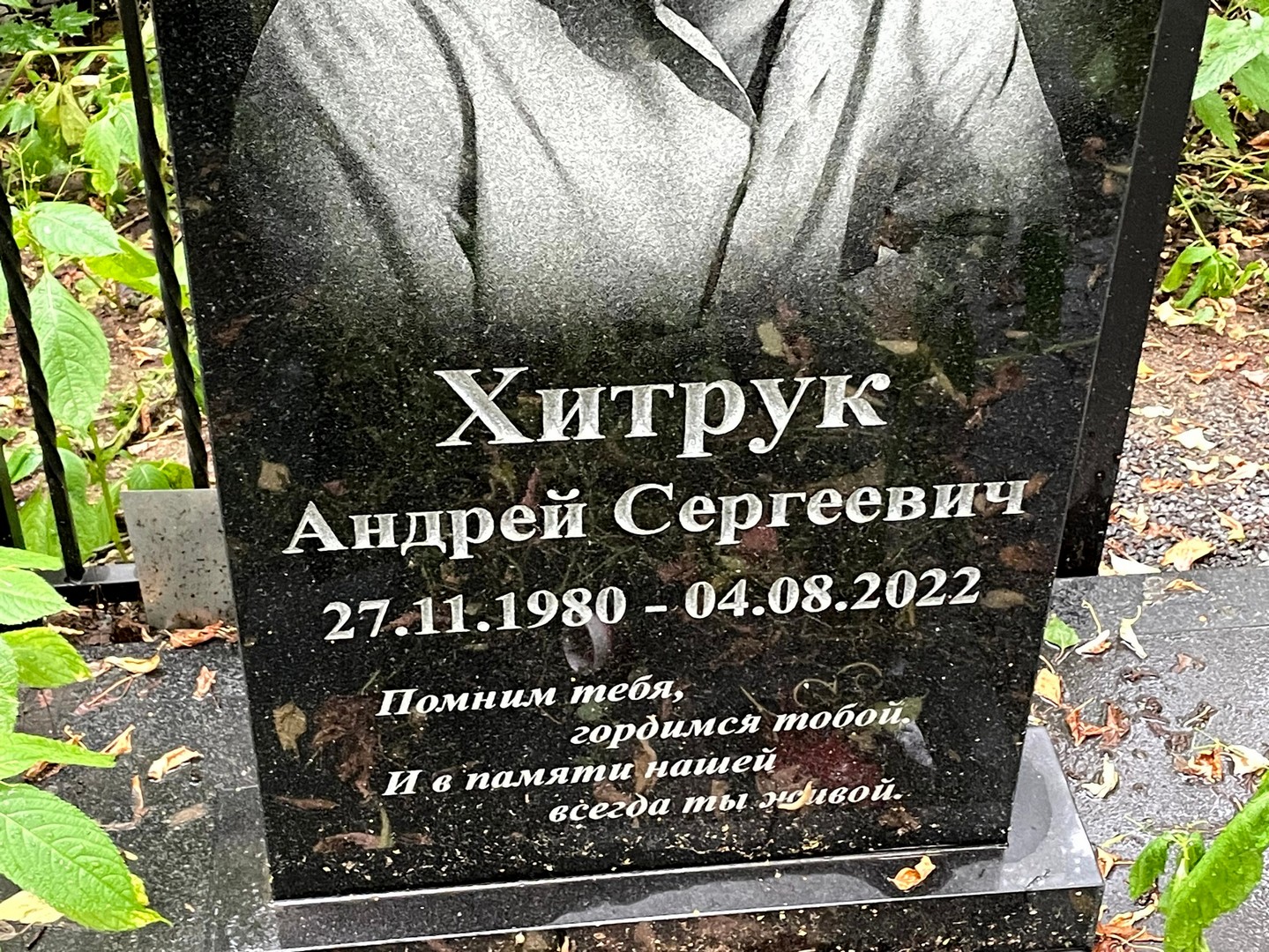 Хитрук