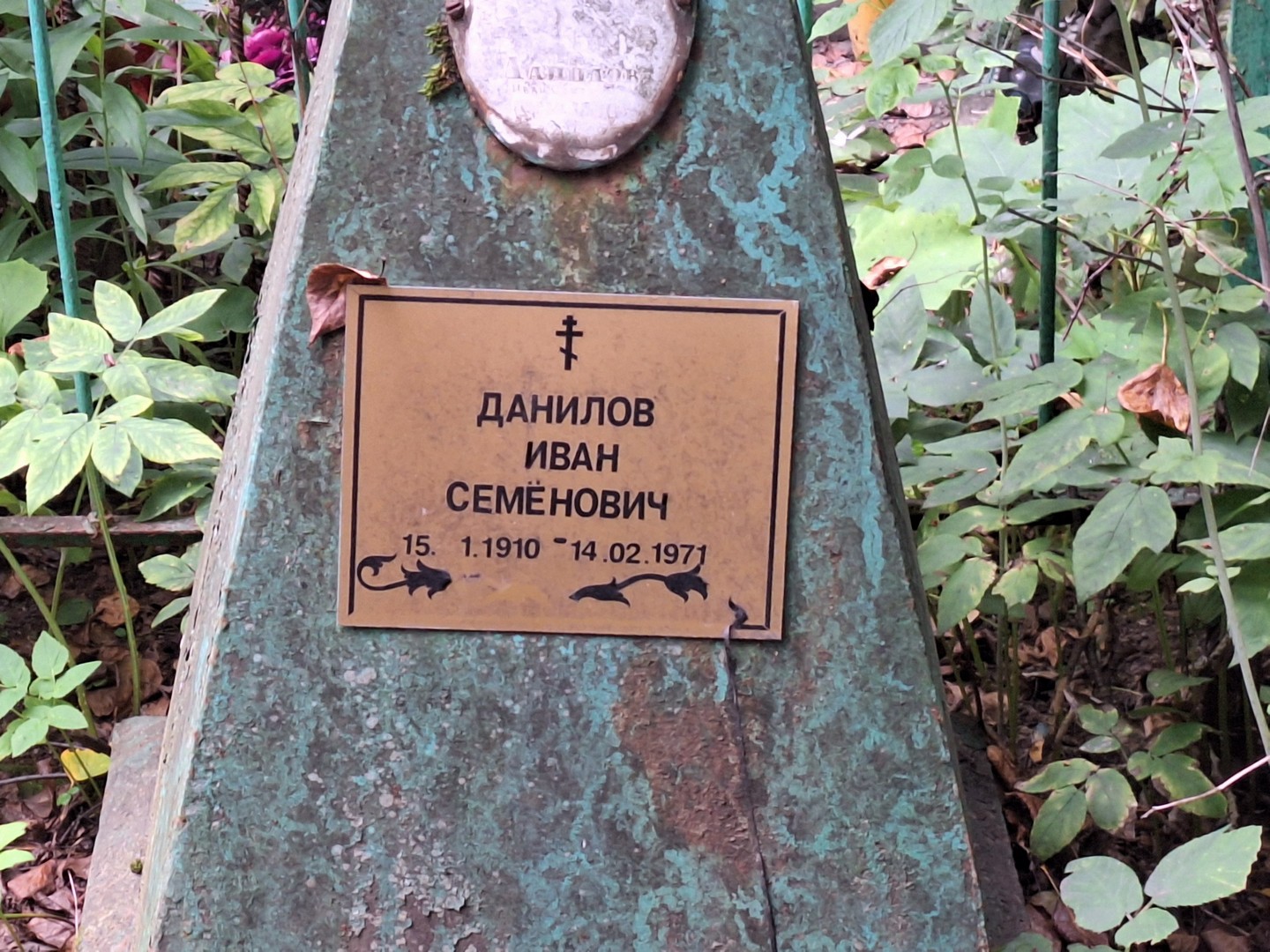 Данилов