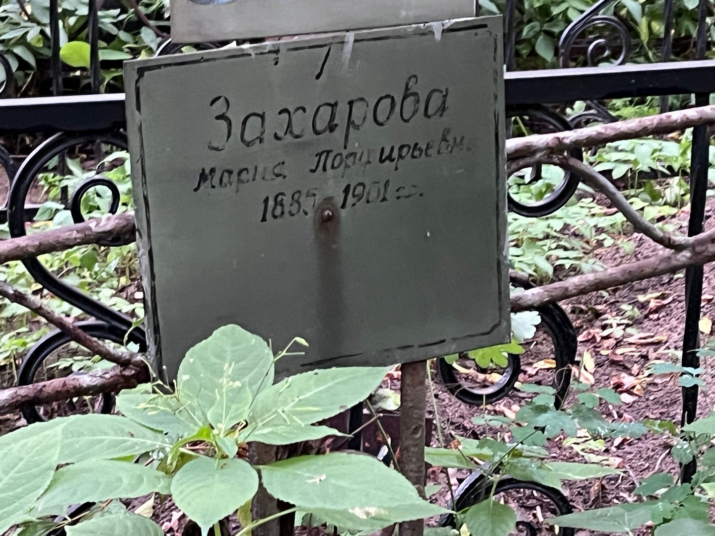 Захарова