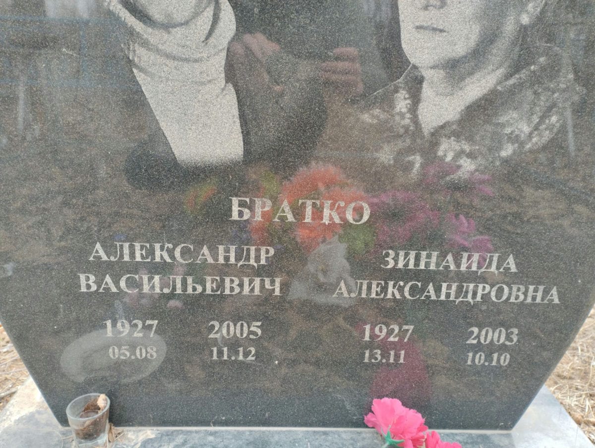 Братко Александр Васильевич