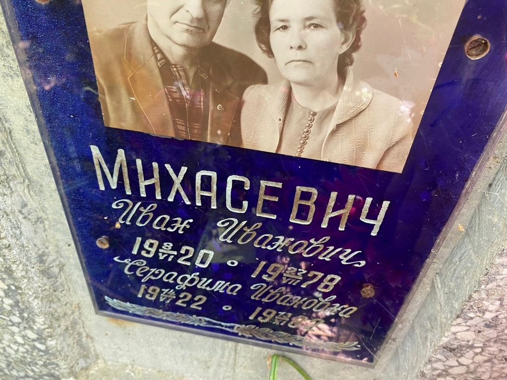 Михасевич Иван Иванович