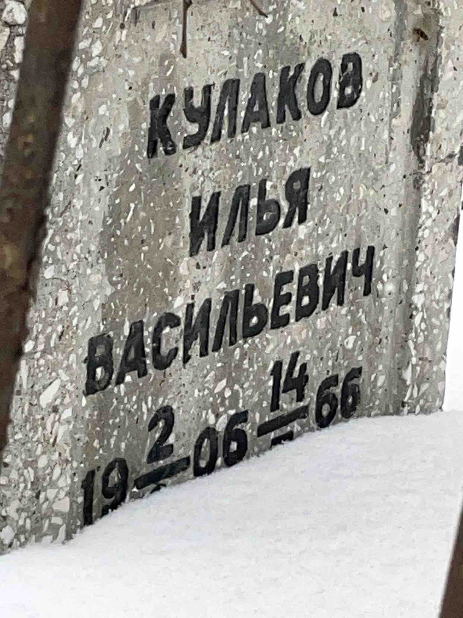 Кулаков Илья Васильевич