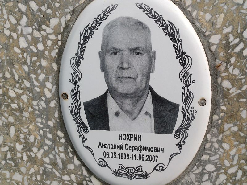 Нохрин