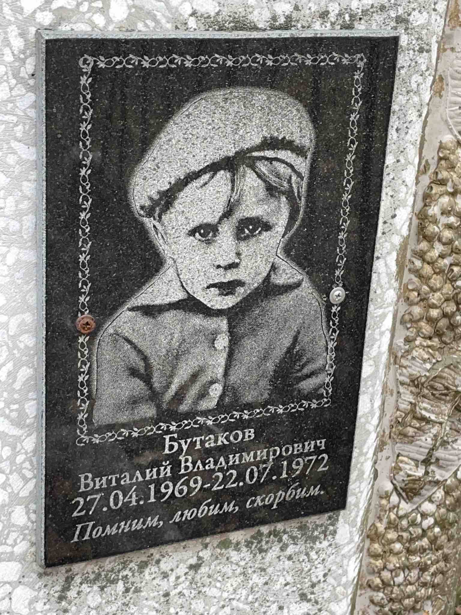Бутаков Виталий Владимирович
