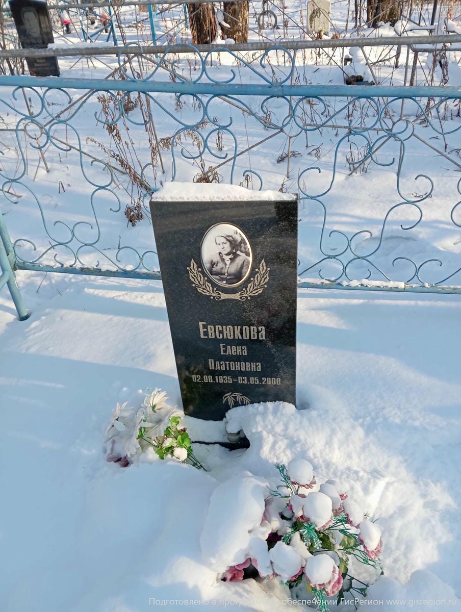 Евсюкова Елена Платоновна
