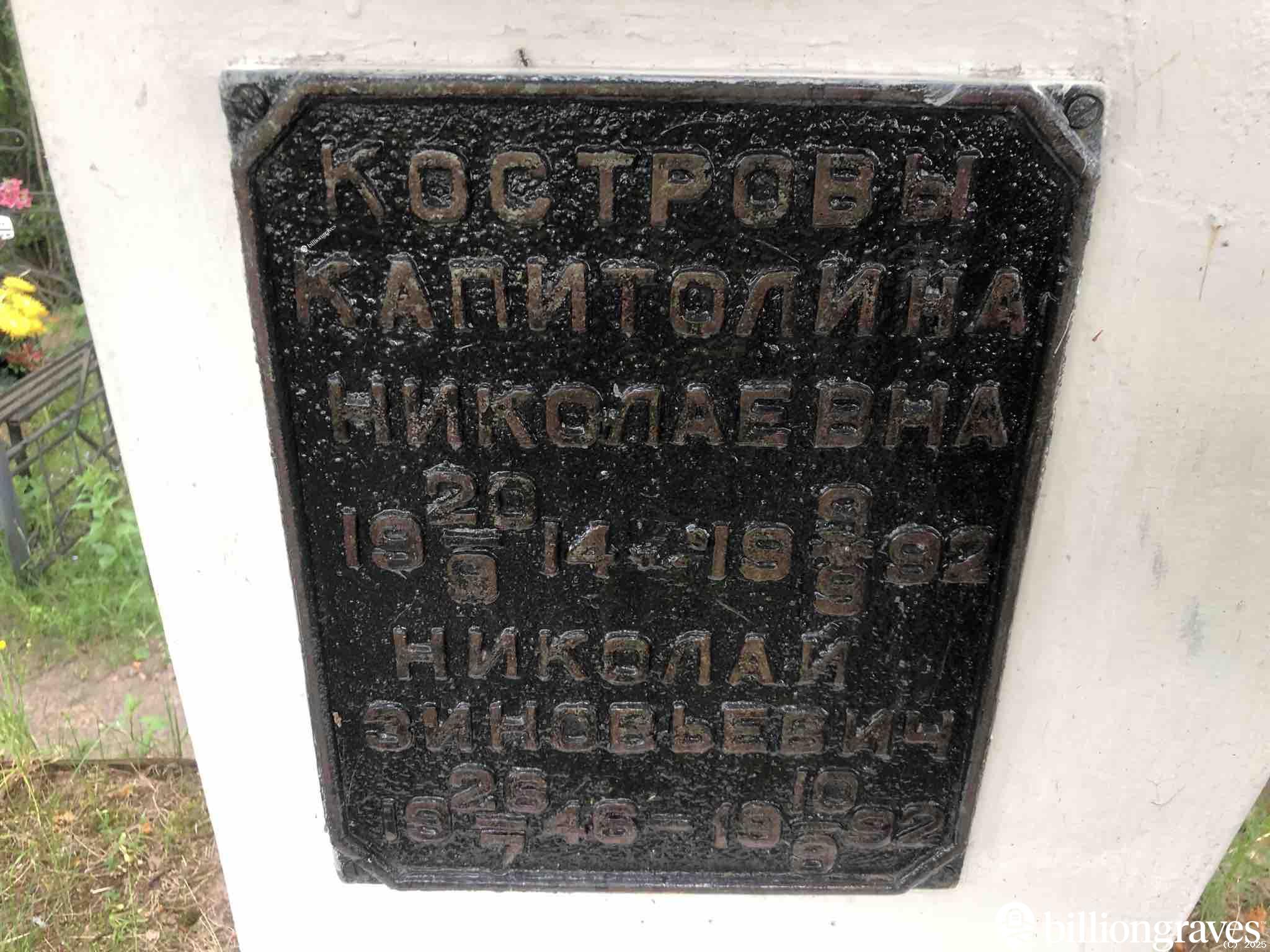 Кострова Капитолина Николаевна