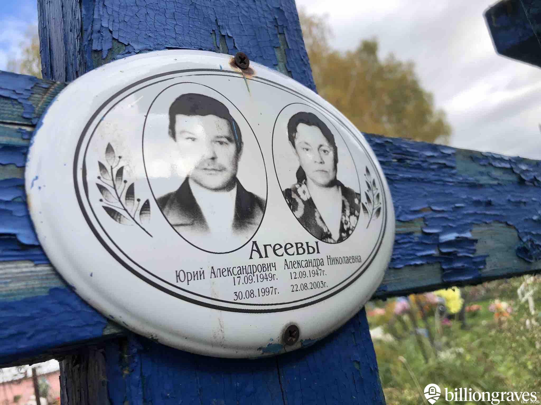 Агеева Александра Николаевна