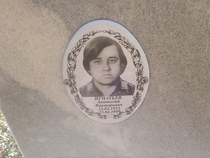 Игнатьев