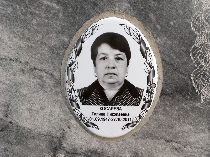Косарева