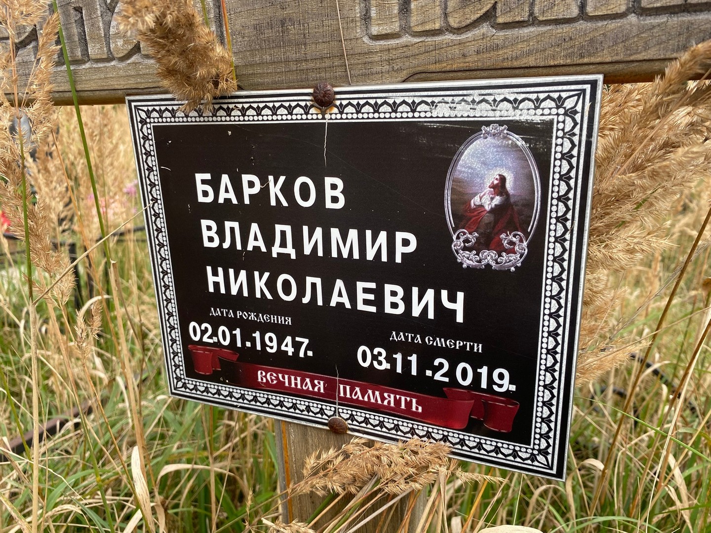Барков