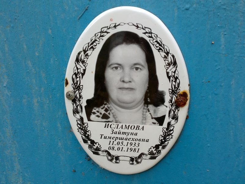 Зайтуна Исламова Тимершаеховна