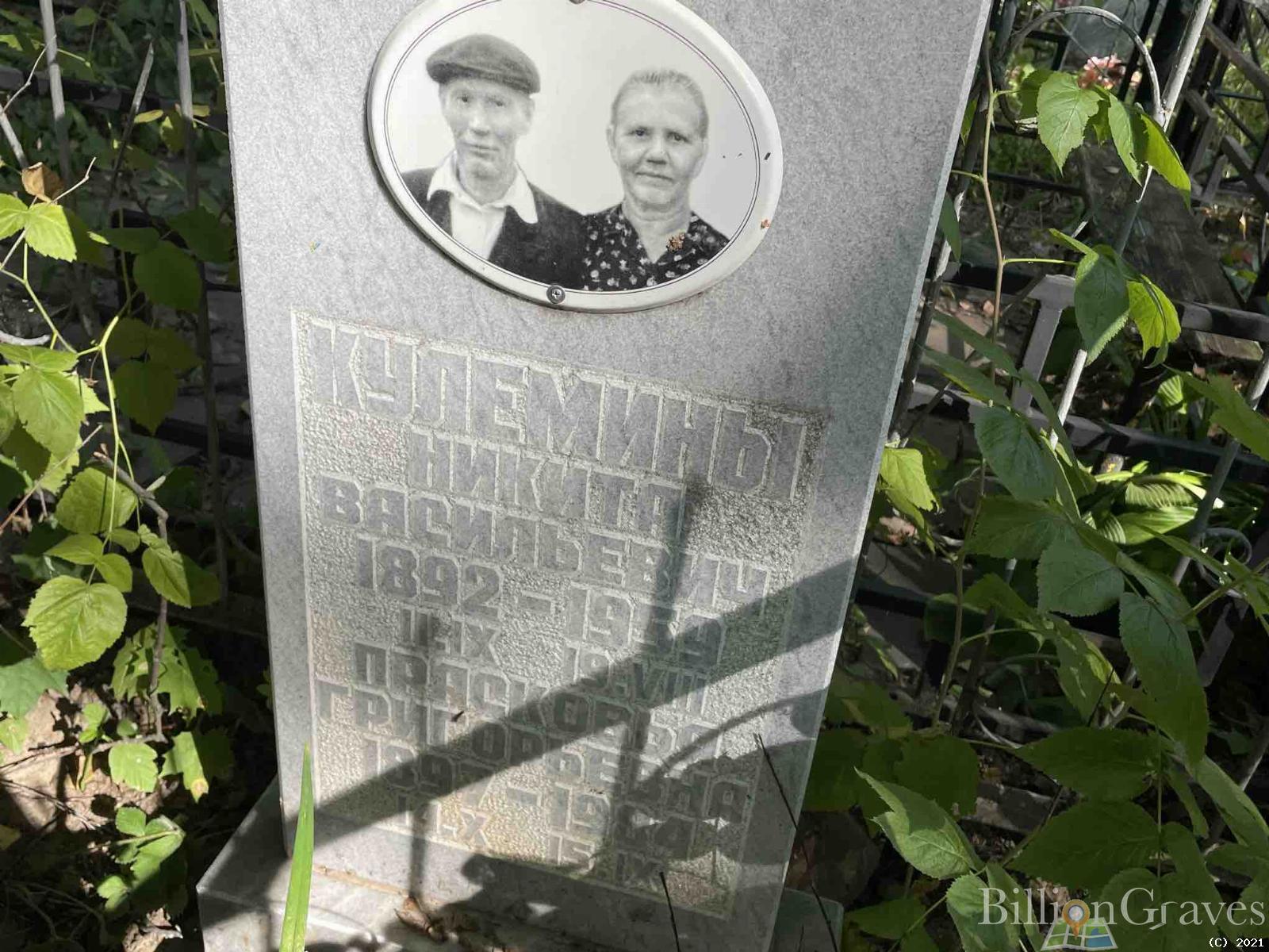 Кулемин Никита Васильевич