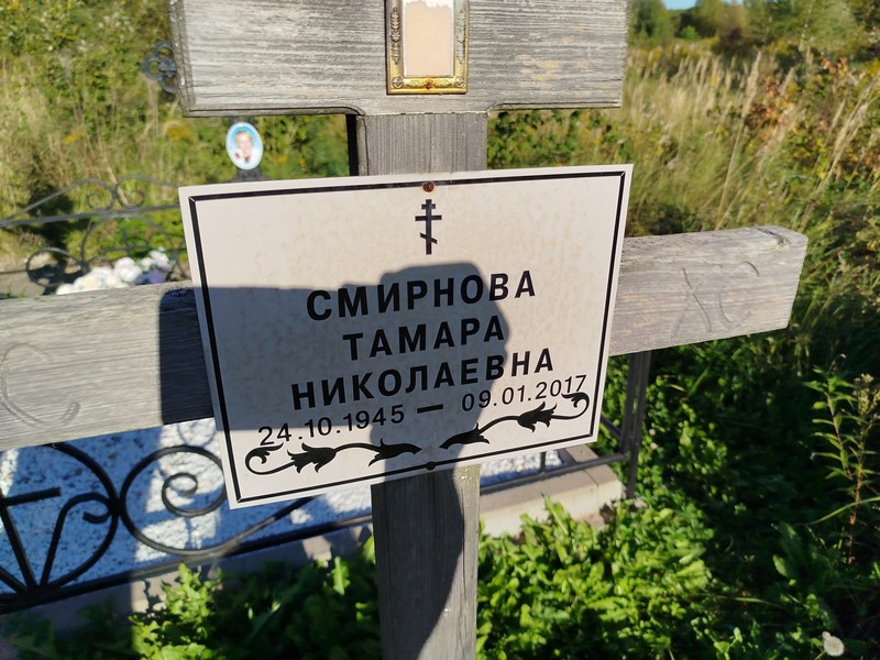 Смирнова